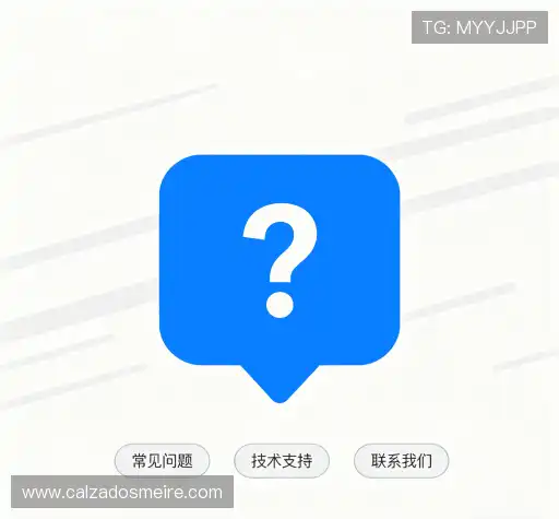 常见问题解答